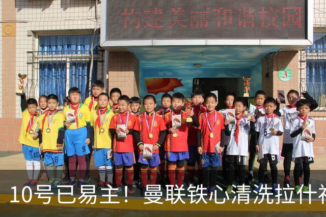 10号已易主！曼联铁心清洗拉什福德，世界杯成最后赌桌